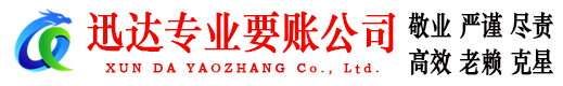 弋江讨账公司